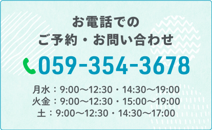 お電話でのご予約・お問い合わせ