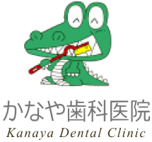 かなや歯科医院